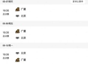 九游体育:2024-2025赛季CBA总决赛赛程直播时间表 广厦vs北京比赛时间