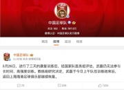 九游体育:武磊退出国足集训 恐将缺席世预赛