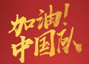 九游官网:国足排名将跌至第94近10年新低！亚洲杯或以三档身份抽签